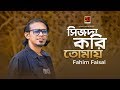 Sijdah kori tomay  fahim faisal  bangla sufi song  official lyrical   exclusive 