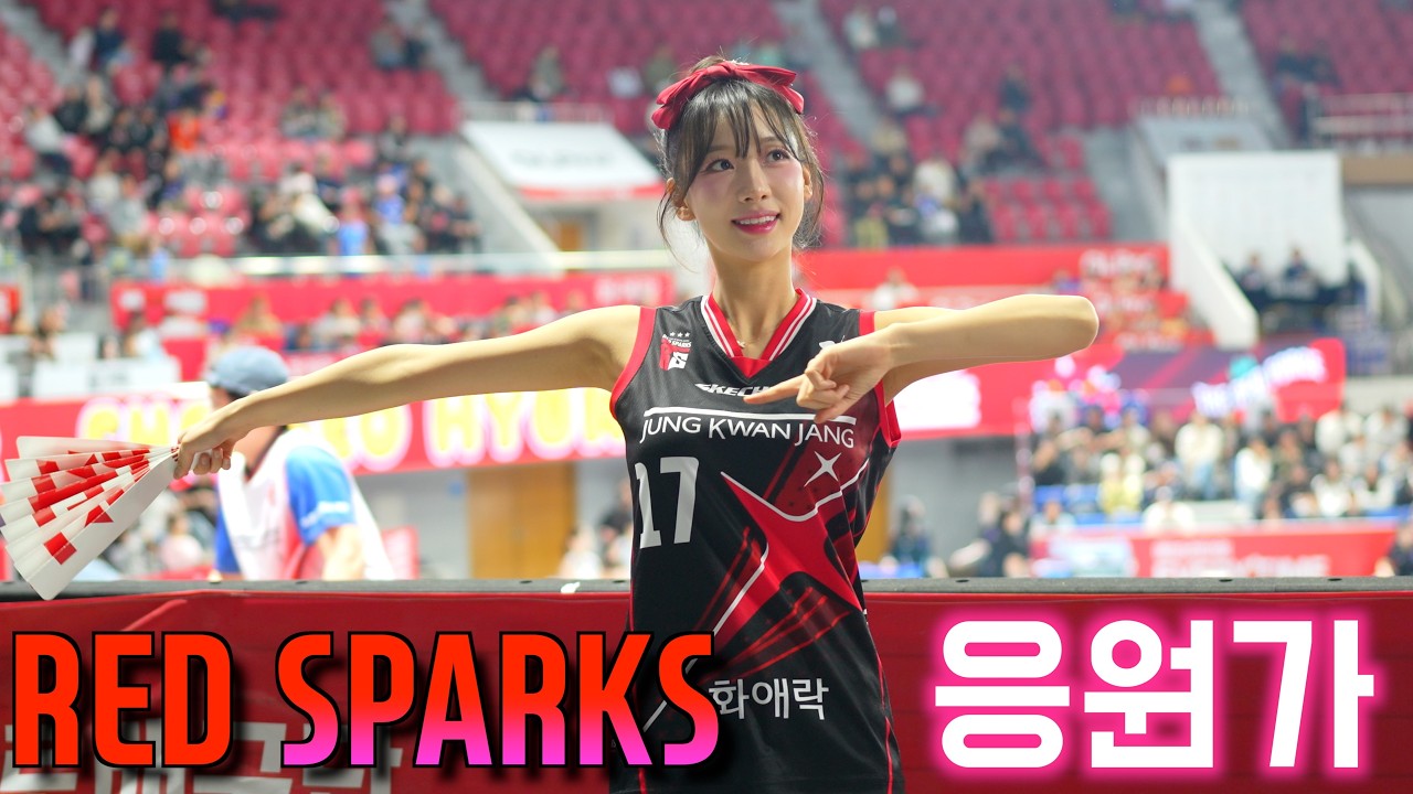 💥 정관장 RED SPARKS  [ 응원가 연습 ] ( 2026. 3. 6. )