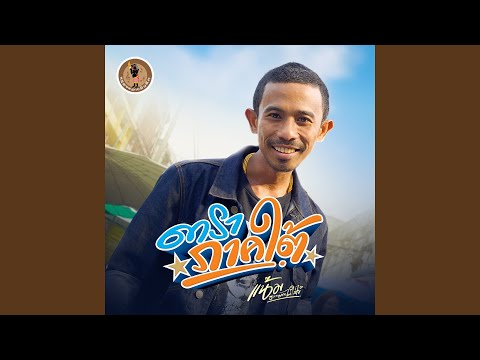 Thai Hit Songs: Stay Home & Groove! (Part 1)