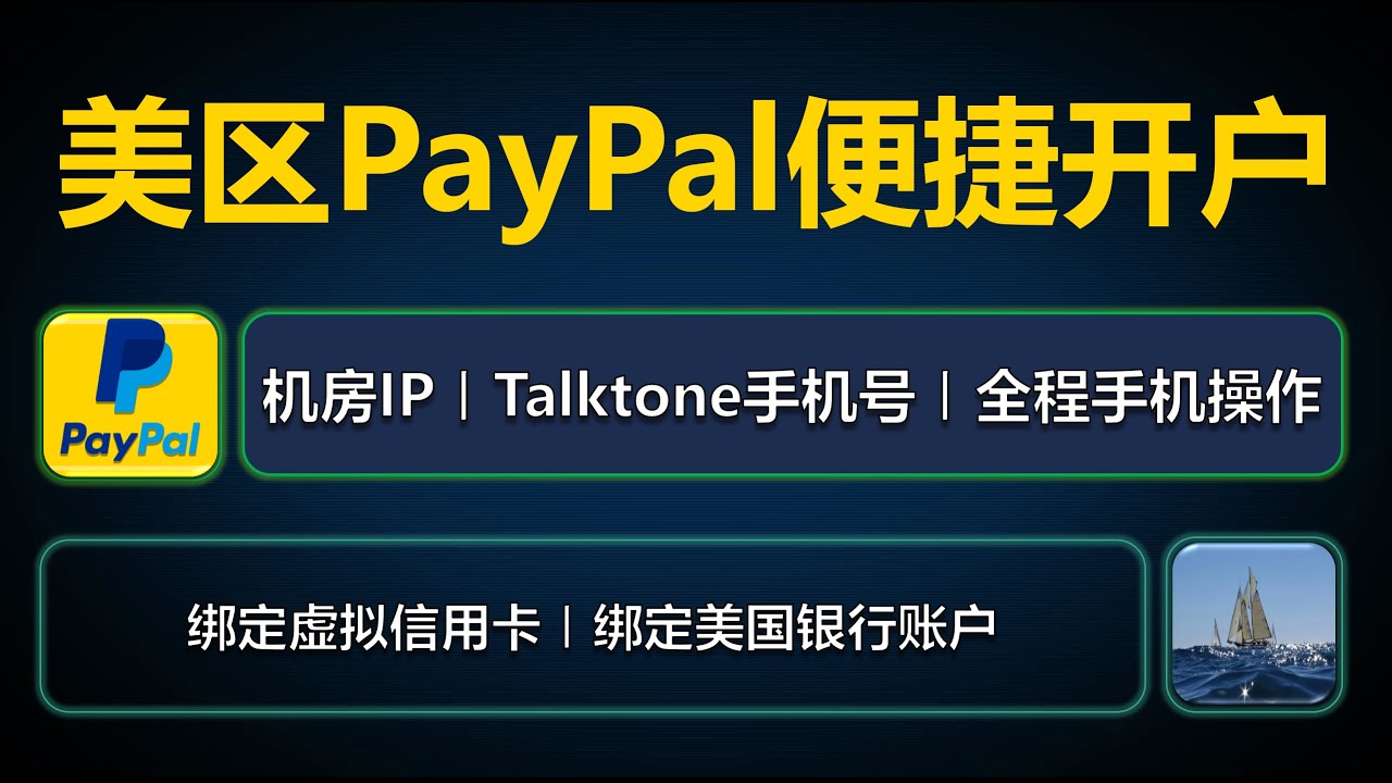 最新的美区paypal便捷开户流程分享及养号注意事项- YouTube