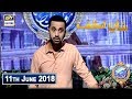 Shan e Iftar – Shan e Islaf - (Ek Tajir Aur Uske Ke Ghulam Ka Dilchasp Qissa) 11th June 2018