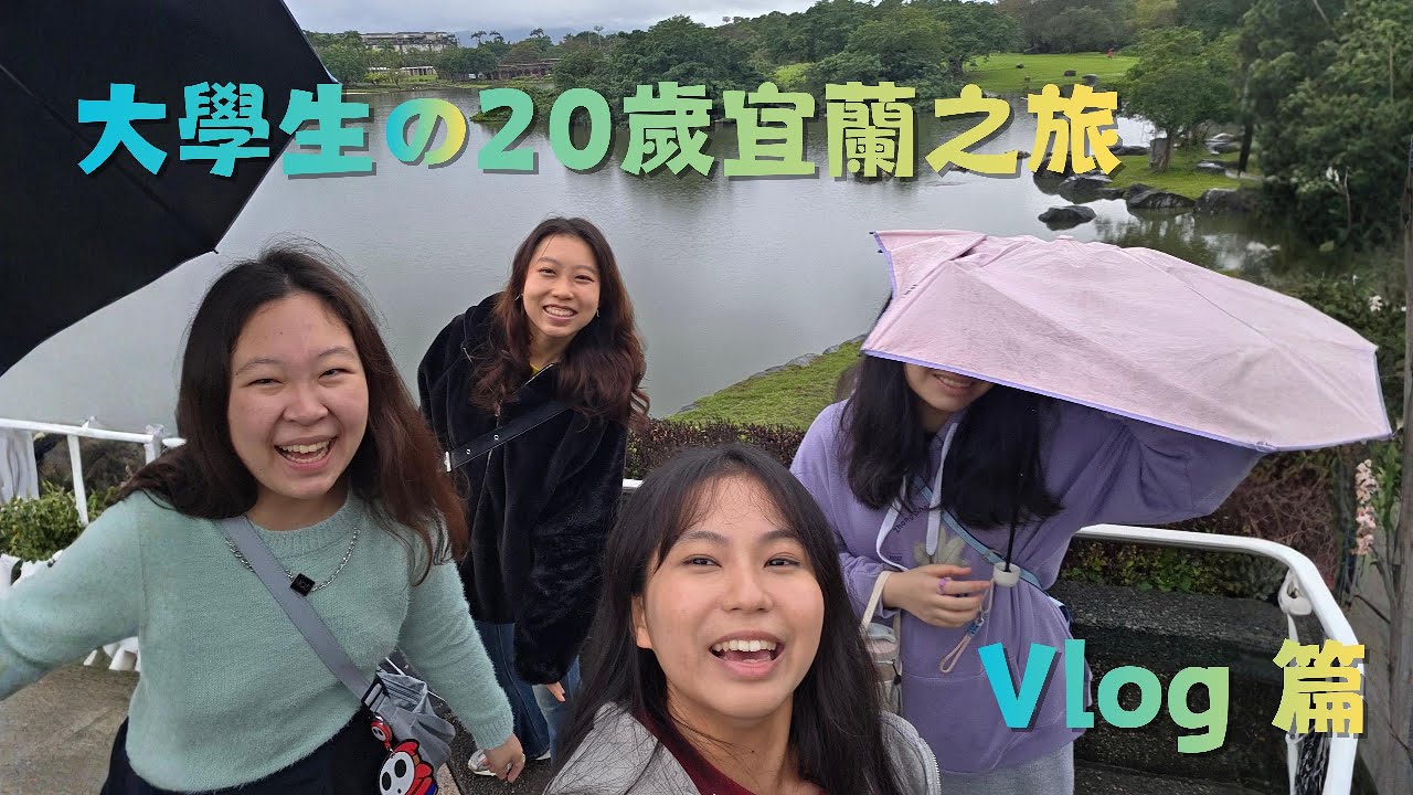 無車族也能輕鬆玩宜蘭|頭城、羅東