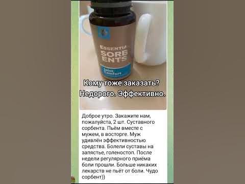 Суставной фитосорбент Сибирское здоровье Болят суставы Осень Перемена ...