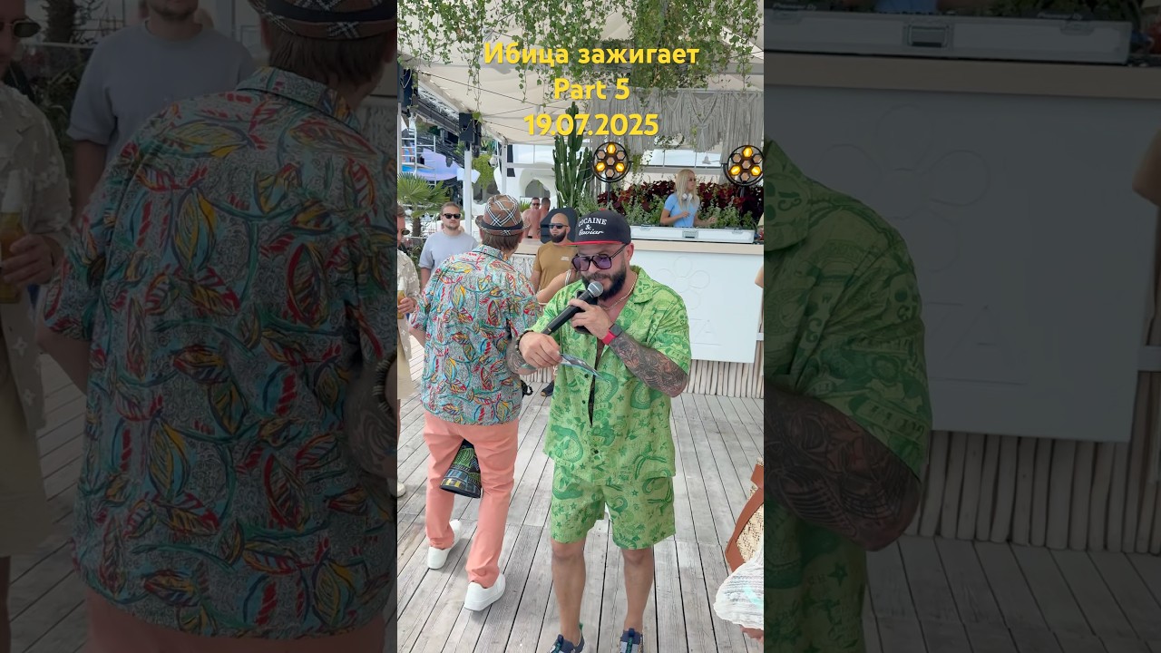 Ibiza Beach Club/ Ибица зажигает Part 5 19.07.2025 