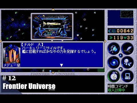 Play】PC-9801 フロンティア・ユニヴァース - YouTube
