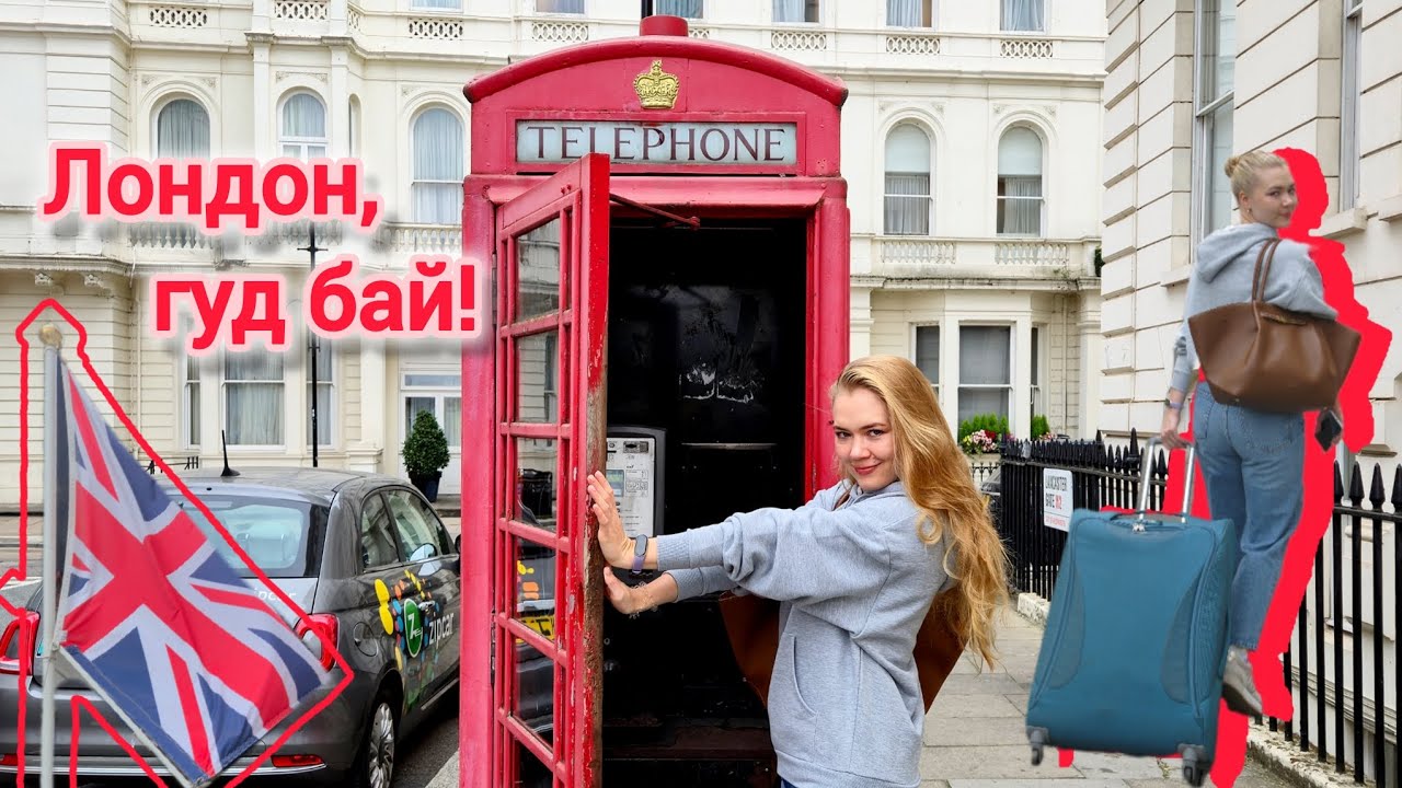 ЛОНДОН 🇬🇧 🛍: Ноттинг-Хилл, обзор Selfridges, Fortnum&Mason, Liberty