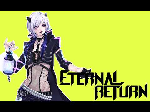 【Eternal Return】ここにいるよ！雑談エタリタ  【作業のお供に】