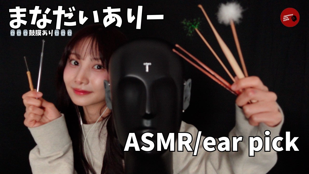 【@manadiary 】鼓膜ありの耳かきでじゅんじゅわ〜🗿💕【ASMR】