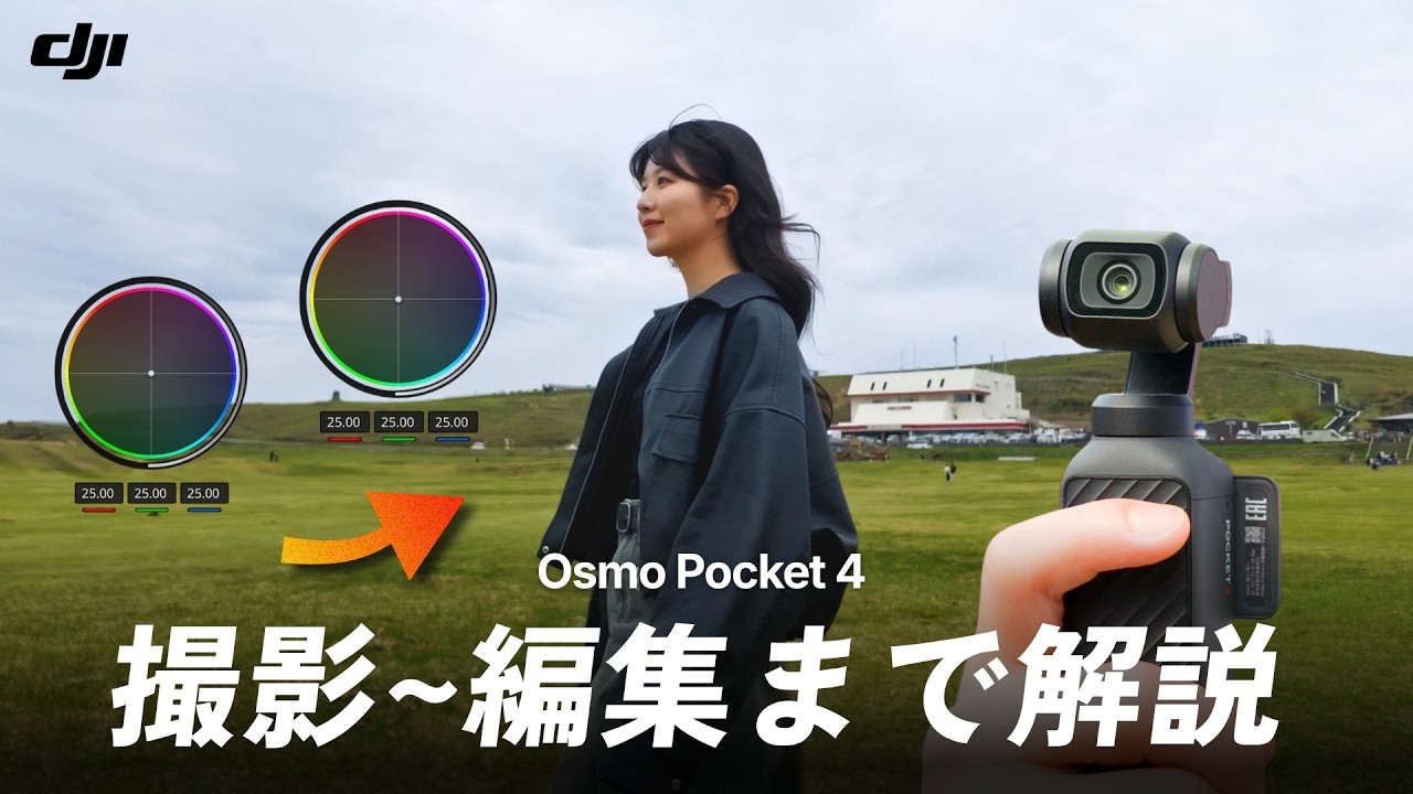 【保存版】誰でもできるOsmo Pocket4で映画のような動画を撮影する方法｜設定と撮影テクニックを徹底解説