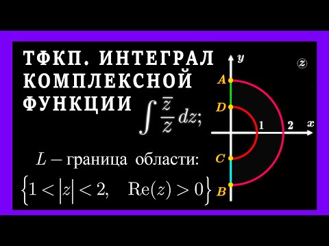 Вычислить интеграл по заданному контуру. Интегрирование по части окружности и по отрезку прямой.