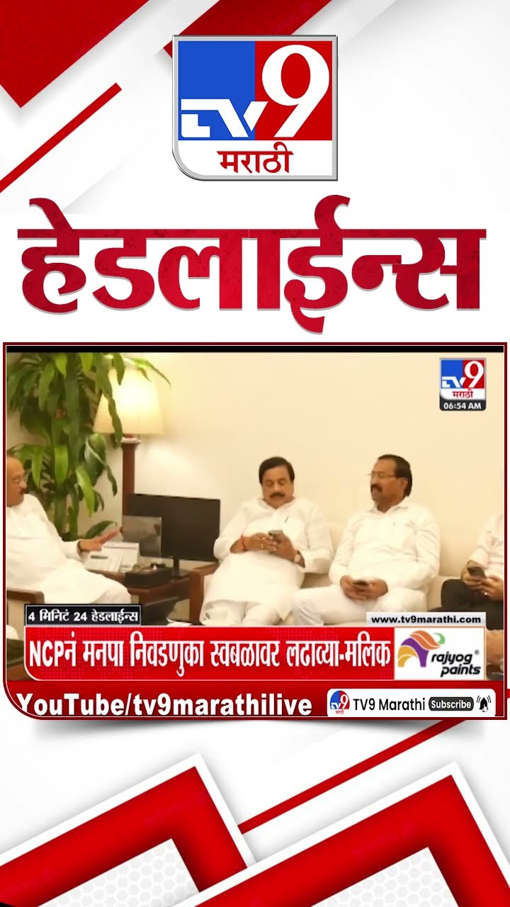 Tv9 Marathi News Top Headline Today 12 January 2025  4 Minutes 24 Headline Maharashtra Politics