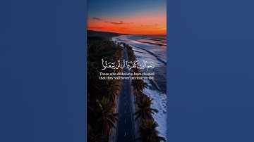 زعم الذين كفروا أن لن يبعثوا قل بلى وربي لتبعثن | سورة التغابن | ياسر الدوسري 👀