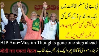 Anit-Muslims | BJP leader against Muslim | BJP hate speech against Muslims | Indian election 2019