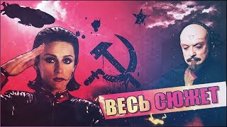 Весь сюжет Red Alert 2 | Советский Союз