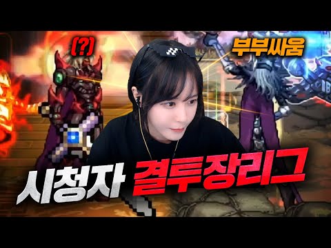 <strong>던파에서</strong> 부부싸움 직관ㄷㄷ