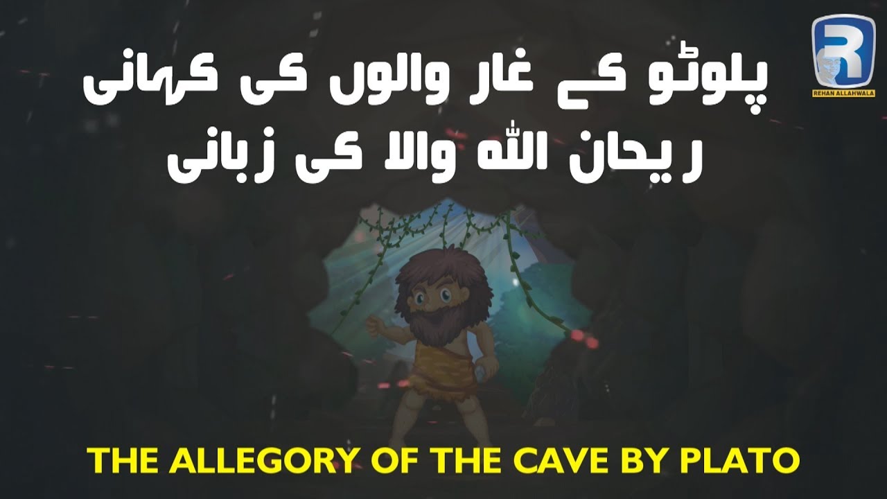 Thumbnail for The Allegory of the Cave By Plato | Narration by Rehan Allahwala | Urdu/ Hindi