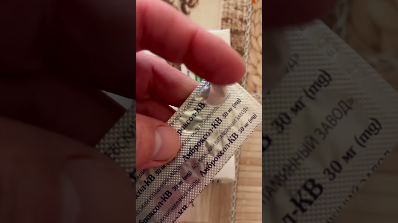 В чем разница между Амброксолом и Бромгексином?