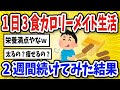 【総集編】食べ続けた結果、不健康になったイッチたちまとめ…【2chスレまとめ風・作業用】