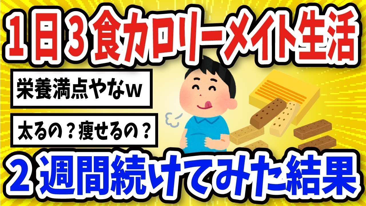 【総集編】食べ続けた結果、不健康になったイッチたちまとめ…【2chスレまとめ風・作業用】