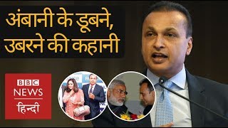 Anil Ambani: Rise, fall and Rise with Narendra Modi and Rafale. (BBC Hindi)