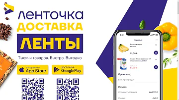 Как работает доставка ленты