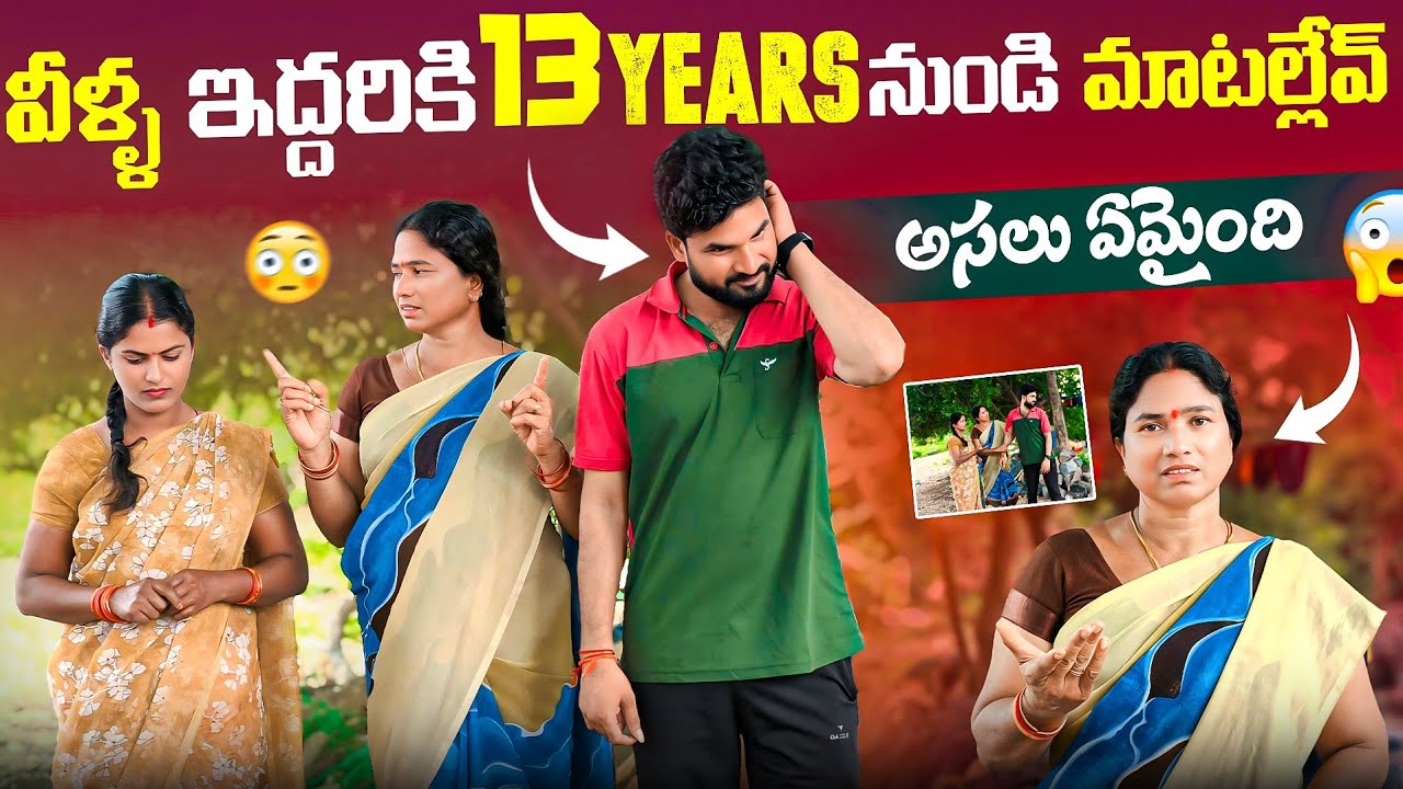 వీళ్ళ ఇద్దరికి 13 Years నుండి మాటల్లేవ్ 😱 అసలు ఏమైంది 🫣 | Laxmi | Suman Prince | Ministar Laxmi