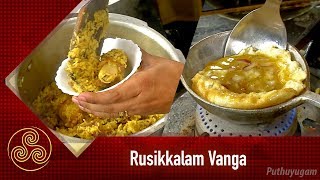Rusikalam Vanga – PuthuYugam tv Show Rusikalam Vanga – PuthuYugam tv Show