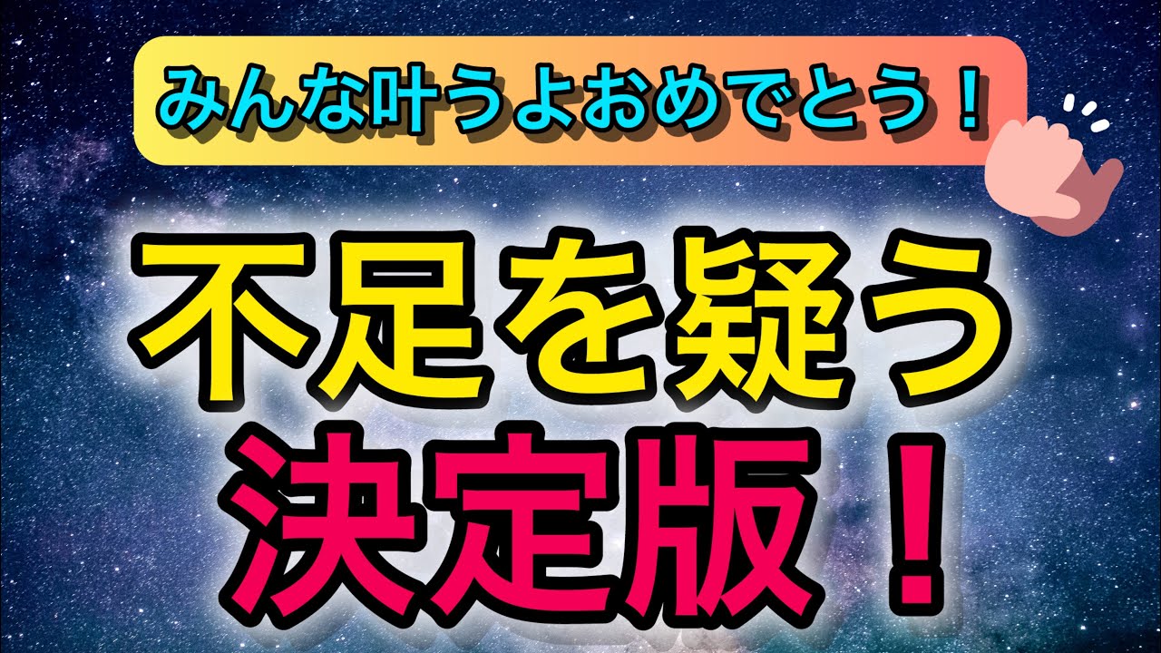 【108さんライブ解説vol.2❗️】この動画を観れば『不足を疑う』が出来るようになるハズ‼️