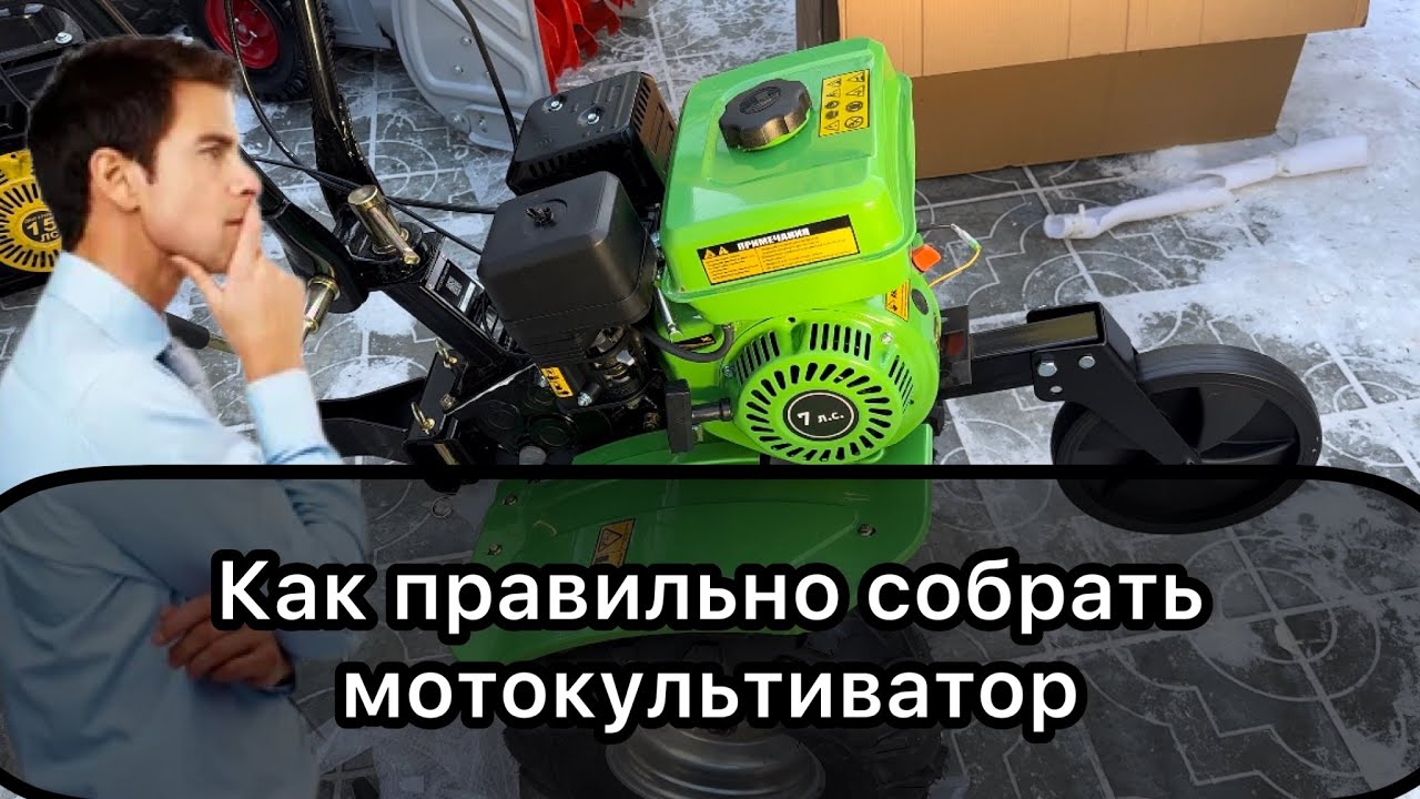 Как правильно собрать мотокультиватор МК-80 - YouTube