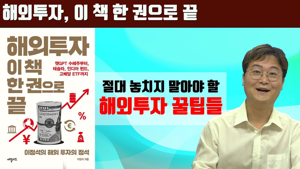 [책 증정 이벤트] 해외투자, 이 책 한권으로 끝