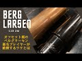 【BergLarsen Offset 110 2 M】テナー奏者に大人気！？オフセット期のヴィンテージラーセンをゲット！