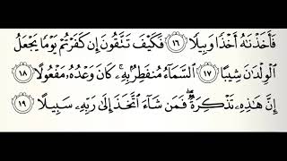 سورة المزمل القارئ أحمد اللحدان الدوسري