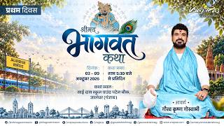 LIVE || Shrimad Bhagwat Katha || Day 1 || Acharya Gaurav Krishna Goswamiji || Jalandhar, Punjab