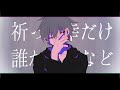 【歌ってみた】死生活 - syudou / カインヴェル - Shi seikatu / KainVel【cover】