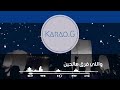 ماعاد في الأحلام كاريوجي موسيقى مع الكلمات