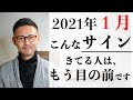 コレからものすごいスピードで現実が変わっていく人に今きている重要なサイン（今すぐ準備しておいてください）