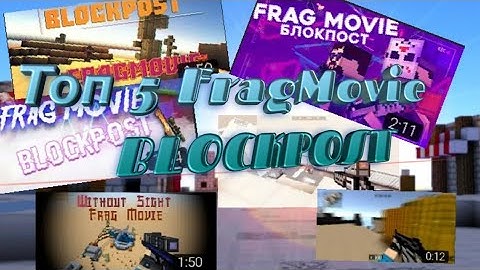 | Топ 5 FragMovie | #БЛОКПОСТ
