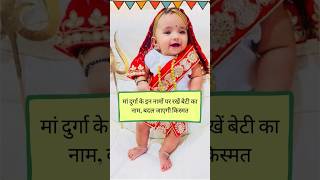 म दरग क इन नम पर रख बट क नम, बदल जएग कसमत