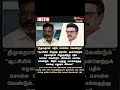 திமுகதான் பதில் சொல்ல வேண்டும் - திருமாவளவன்#vck #tn#dmk #mkstalin #tn