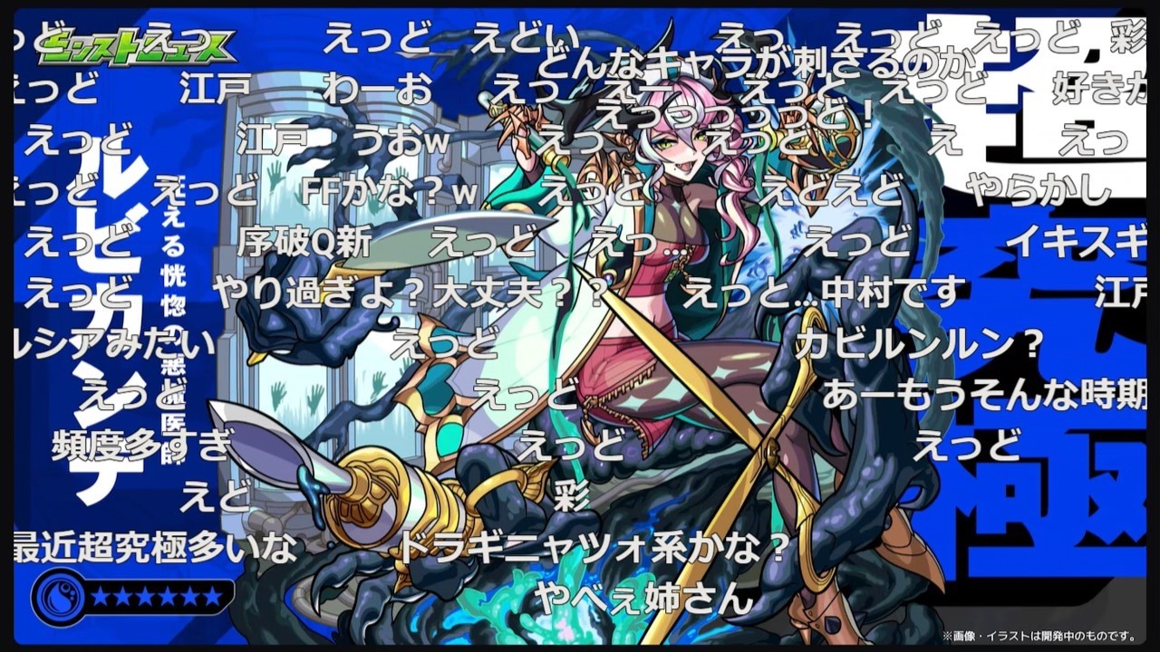 【モンスト】超究極『ルビカンテ』発表の反応【コメント付き】【2026年3月5日モンストニュース】