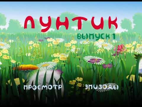 Полная версия Рок-темы Лунтика (музыка из титров)