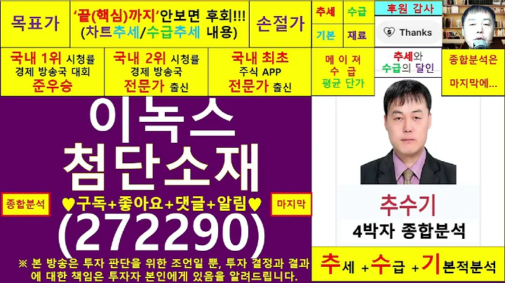 이녹스첨단소재(272290)종목진단및향후주가전망 추수기(추수)전문가