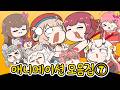 【홀로라이브】 애니메이션 모음집 ⑦ 【에비후라이/hololive/애니메이션】