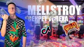 Mellstroy || Секрет Успеха