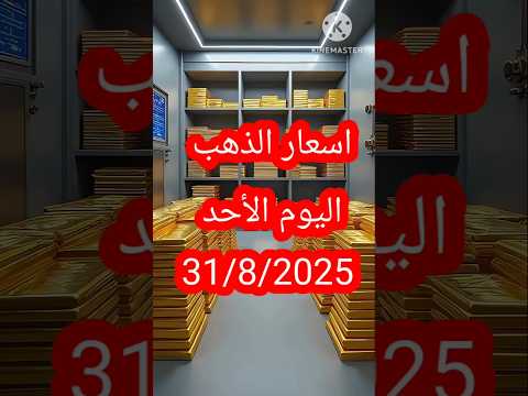 اسعار الذهب اليوم توقعات اسعار الذهب اسعار الذهب اليوم الذهب الفيدرالي الأمريكي