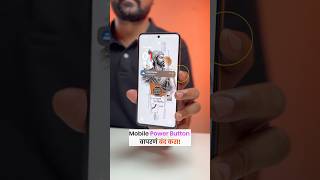 Mobile Power Button वापरणं बंद करा! 😱 #shorts #tech
