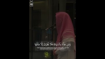 ﴿قُل إِنَّ صَلاتي وَنُسُكي وَمَحيايَ وَمَماتي لِلَّهِ رَبِّ العالَمينَ﴾ القارئ عبدالرحمن الماجد 🤍..