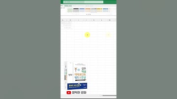 엑셀] 데이터를 입력하면 테두리가 자동으로 표시되도록 하는 방법 👍(추천)