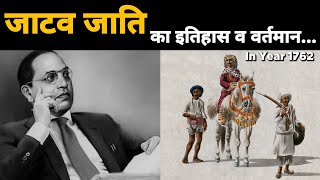 || जाटव जाति का इतिहास और वर्तमान ||