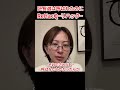 ReHacQ−リハック−がさとうさおりの連絡を無視する理由　#さとうさり #減税党 #会計士 #都議選 #ReHacQ #リハック